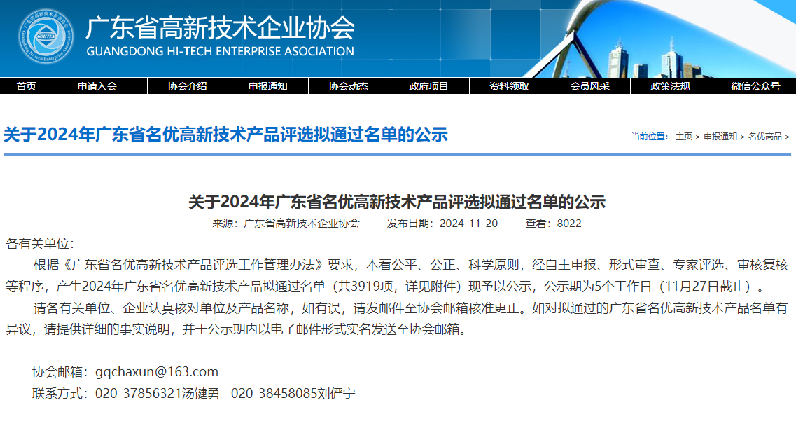 喜訊！康柏工業(yè)陶瓷傳感器用氮化硅結(jié)構(gòu)材料入選2024年廣東省名優(yōu)高新技術(shù)產(chǎn)品